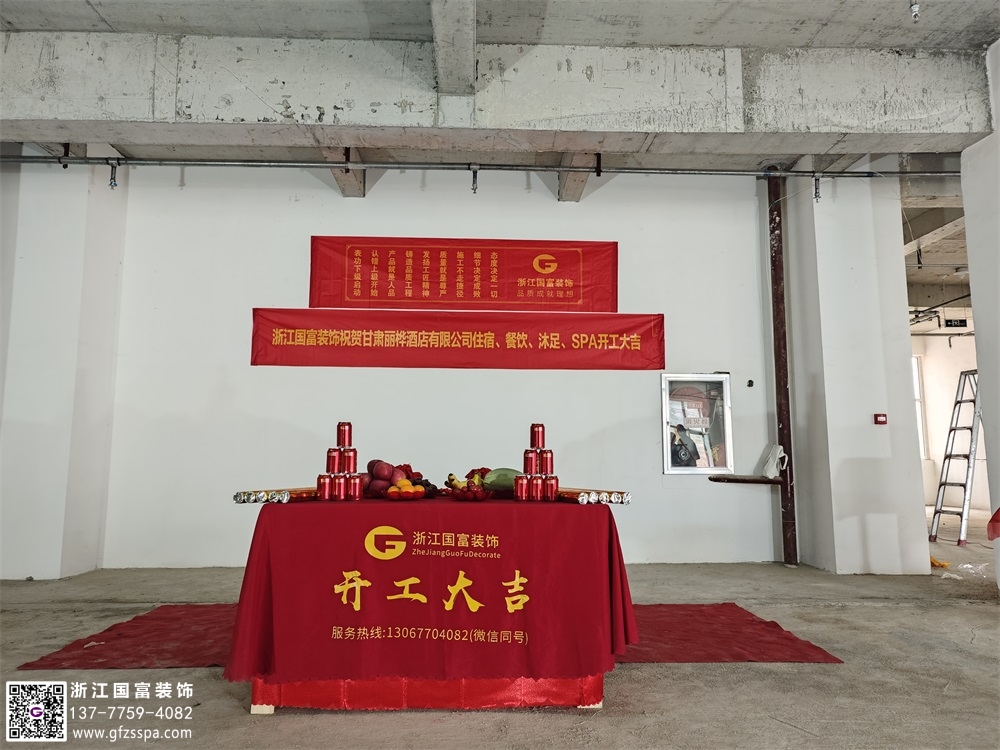 恭祝甘肅酒店洗浴中心裝修設(shè)計(jì)開工大吉